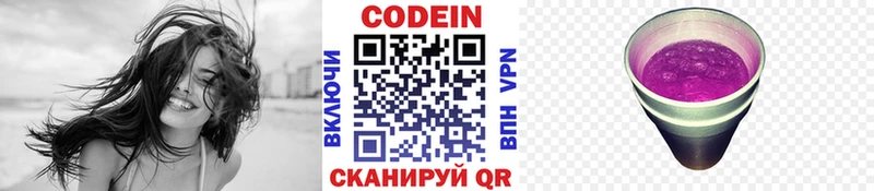 где можно купить Фёдоровский Codein напиток Lean (лин)